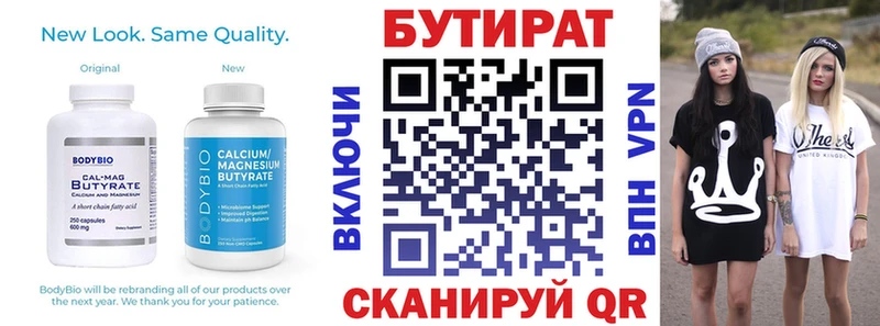 БУТИРАТ Butirat  Купить закладки  Струнино 